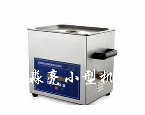 超聲波清洗機(jī)ML600